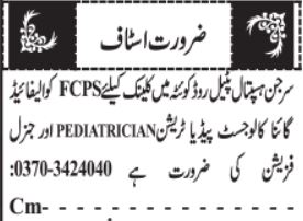 Job advertisement 2025 for doctors and specialists at a hospital clinic in Quetta, Pakistan.
